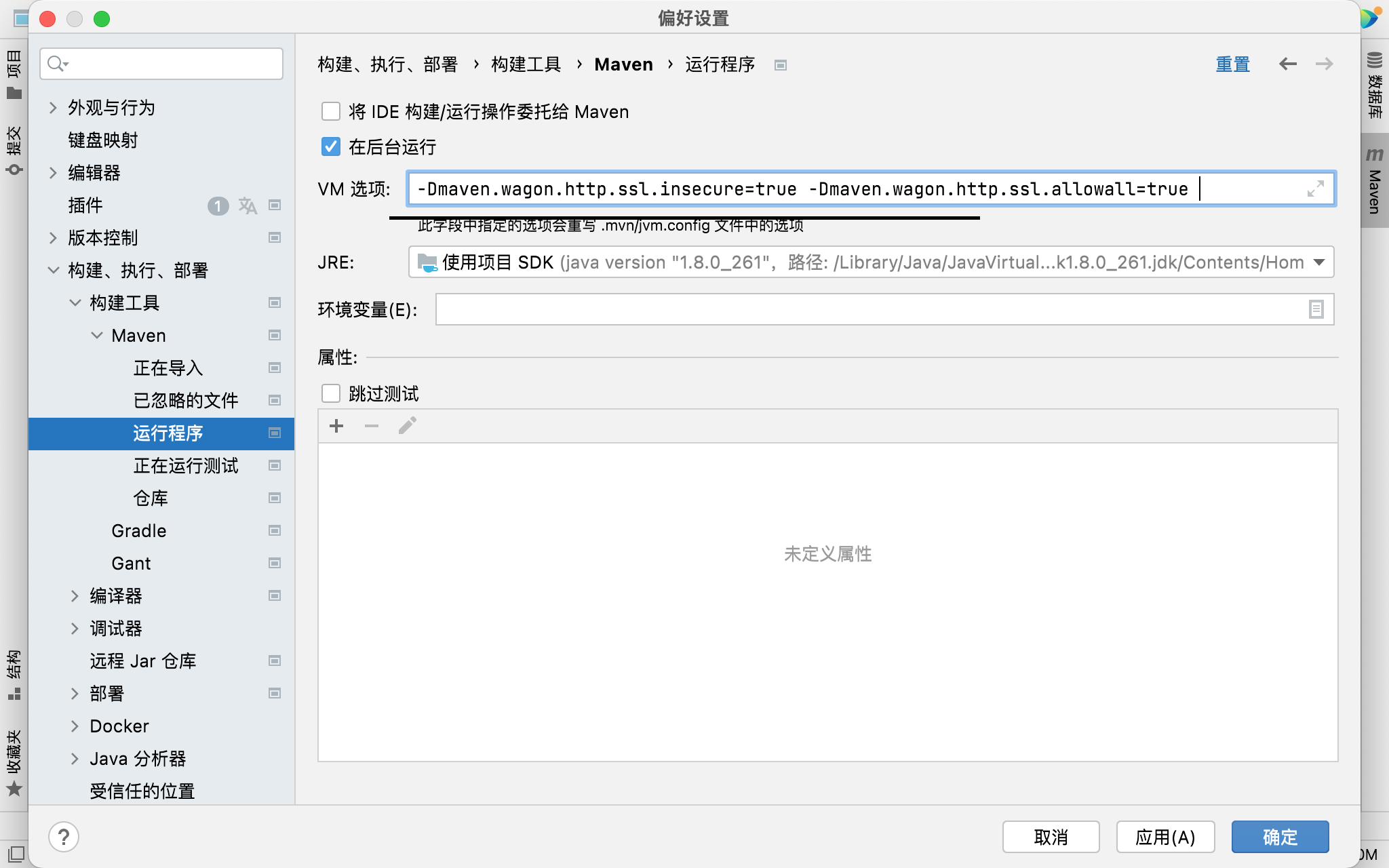 IDE中Maven关闭http校验